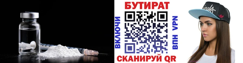 Купить где  Видное  БУТИРАТ оксана 