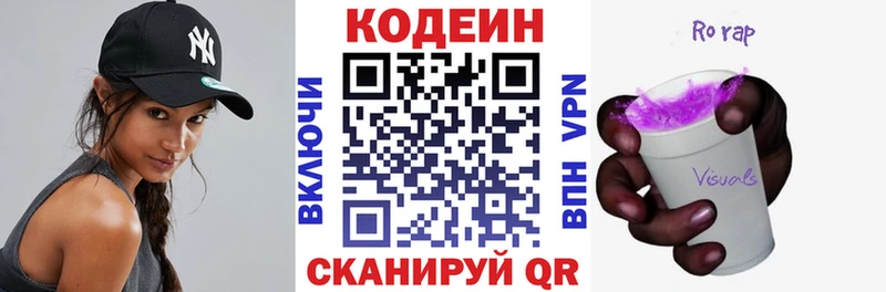 Кодеин Purple Drank  Купить где  Видное 